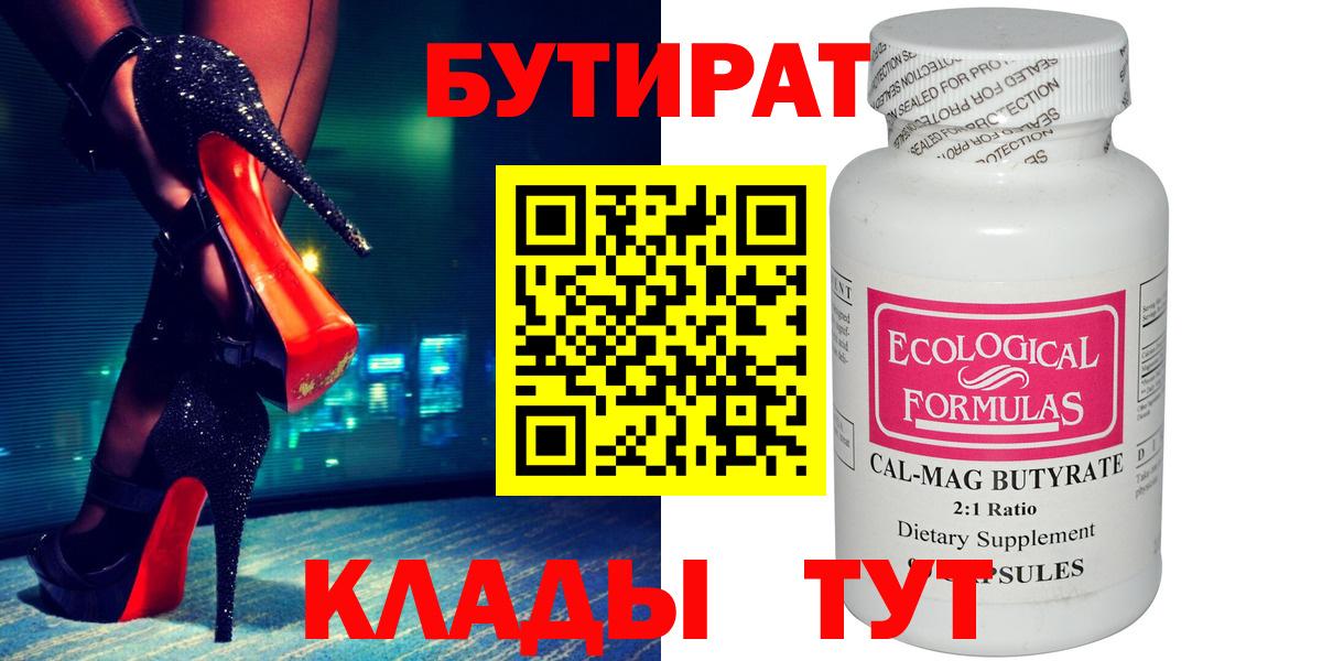Бутират BDO  Вход с VPN  Тихвин 