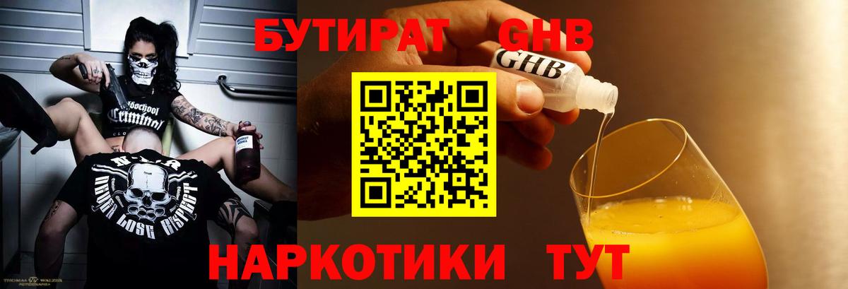 Бутират бутандиол Тихвин