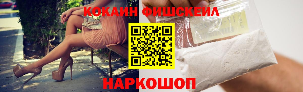 Кокаин FishScale Тихвин