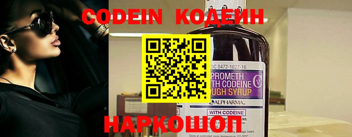 Кодеин Purple Drank  Кодеиновый сироп Lean напиток Lean (лин)  Вход с VPN  Тихвин 